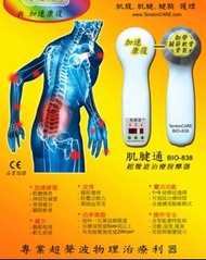 超聲波治療按摩儀