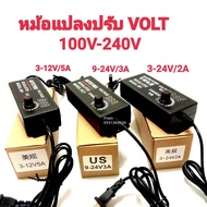 AC/DC อะแดปเตอร์ ปรับโวลท์ได้ 3-24V/2A, 9-24V/3A, 3-12V/5A มี Volt Meter ในตัว Adapter ขนาดแจ๊ค 5.5 x 2.1MM หม้อแปลง