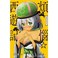 Journey To The West (8) (CRYSTAL Yosuke) Stepping Stone Shopping Network