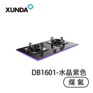 Xunda 迅達 DB1601P (煤氣) 平面煮食爐 水晶紫色 輸入Alipay100減$100；AlipayHK消費滿$3000享3/6個月分期免手續費