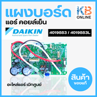 4019883 แผงวงจรแอร์ Daikin แผงบอร์ดแอร์ไดกิ้น แผงบอร์ดคอยล์เย็น รุ่น FTM13PV2S อะไหล่แอร์ ของแท้ศูนย