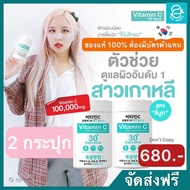 [ 2 กระปุก ] Good Skin Vitamin C 30 days plus - กู๊ดสกิน วิตามินซี 30 เดย์ พลัส เข้มข้น 98% นำเข้าจากเกาหลี 100,000 mg./กระปุก วิตามินเกาหลี วิตามินซีผงชงดื่ม