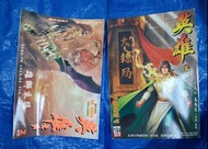 英雄無淚 #2-184 散書補書 馬榮成 金庸 港漫 / 倚天屠龍記 神鵰俠侶 射鵰英雄傳 天龍八部