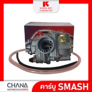 คาร์บู Smash SHENG WEY Kแดง งานเกรดไต้หวัน Suzuki ซูซูกิ RC 110 คาบูเรเตอร์ คาบู อะไหล่มอเตอร์ไซค์