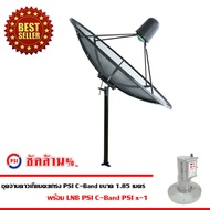 PSI 185 m. C-Band ชุดจานดาวเทียมตะแกรง พีเอสไอ C-Band ขนาด 1.85 เมตร พร้อม LNB C-BAND PSI X-1