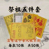 Mi Mid-Yuan Festival Ancestor Worship Five-Piece Set Give Ancestor Money Paper Set Chef's Guide Pape