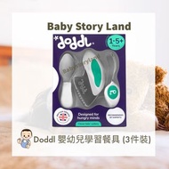 Doddl 嬰幼兒學習餐具3件裝 (湖水綠)