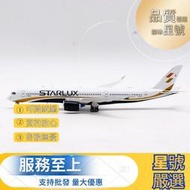 Aviation 1400 星宇航空 空客A350-900 B 合金 飛機模型 飛機模型 模型擺件 飛機玩具 飛機擺件