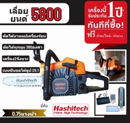 TS10 เลื่อยโซ่ยนต์ รุ่น 5800 แถมบาร์ 11.5นิ้วพร้อมโซ่ Hashitech เครื่องเลื่อยยนต์ เลื่อยยนต์ เลื่อยโ