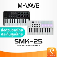 (ประกันศูนย์ไทย ส่งด่วนทันที) M-VAVE SMK-25 Midi Keyboard 8 Pads Midi Controller คีย์บอร์ดมีดี้ คีย์
