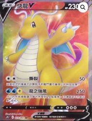 「繁中」Ptcg 快龍V SR