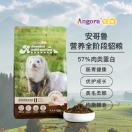 Angolu Nutrition All-Stage Mink Food 900g Staple Food Food Angelu Pet Ferret Marshall Mink Feed
