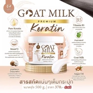 Goat Milk Keratin โกท มิลค์ เคราติน พรีเมี่ยมเคราติน สูตรนมแพะ