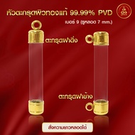 เกจิ99 | หลอดตะกรุดทำผิวทองแท้99.99% PVD ทำผิวทองด้วนวัตกรรมสูญญากาศ ทำให้ผิวทองติดทนนาน ไม่ลอก ไม่ดำ ไม่คล้ำ ใช้งานได้นาน