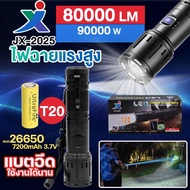 ไฟฉายแรงสูง XML T20 รุ่น JX-2025 80000Lumens / 90000W ปรับแสงได้ 5โหมด ไฟฉายซูม ไฟฉายฉุกเฉิน สว่างมา