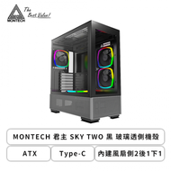 MONTECH 君主 SKY TWO 黑 玻璃透側機殼 (ATX/Type-C/內建風扇側2後1下1/顯卡400mm/塔散168mm/水冷360mm)