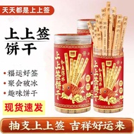 上上签饼干好运上上签饼干黄油饼干趣味饼干好吃好玩真心话大冒险Top Sign Cookies Good Luck Top Sign Cookies butter cake20260525