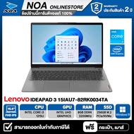NOTEBOOK (โน้ตบุ๊ค) LENOVO IDEAPAD 3 15IAU7-82RK0034TA 15.6" FHD/CORE i3-1215U/8GB/SSD 256GB/WINDOWS 11 รับประกันศูนย์ไทย 2ปี