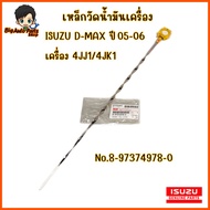 Authentic From The Center Oil Measuring Rod ISUZU D-MAX Year 05 -06 Engine 4JJ1/4JK1 Code.8-97374978