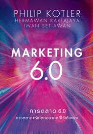 Nation Books Marketing 6.0 : การตลาด 6.0