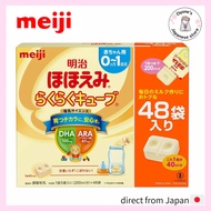 Meiji Hohoemi Raku Raku Cube 48 bags [Formula for 0 month~1 year old]/Meiji Hohoemi Raku Raku Cube【Direct From Japan】