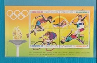 1992 香港郵票小型張(92奧運會)