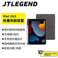 JTLEGEND Amos iPad 2021 10.2吋 相機快取多角度折疊布紋皮套(含筆槽+磁扣) 保護套