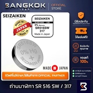 Seizaiken Japan SR516SW/317 Wristwatch Battery Button From SEIKO watch For Japanese Brands/USA