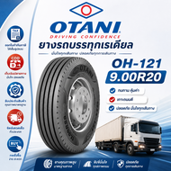 ยางรถบรรทุก เรเดียล ขนาด 9.00R20 รุ่น OH121 (ครบชุด) ยี่ห้อ OTANI