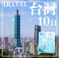 (10天) 台灣 (6GB) 其後任用 無限上網卡 數據卡 Sim 卡