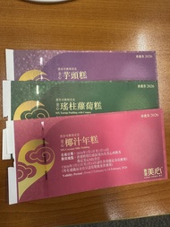 2026美心椰汁年糕、芋頭糕、蘿蔔糕