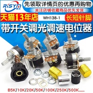 WH138-1 B 5K/10K/20K/50K/100K/250K/500K Adjustable Speed with Switch Potentiometer