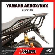 แร็คท้าย​ แร้คท้าย ตะแกรงท้าย สำหรับ YAMAHA AEROX 155 หรือ NVX 125/155 ปีเก่า-2024 ดีไซน์จากเกาหลี เ