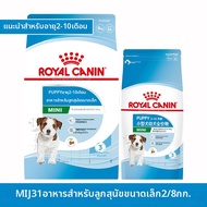 Royal Canin | อาหารสุนัขเค้กนมสำหรับการเลิกให้นม