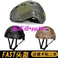 戰術頭盔FAST3防爆軌道護目鏡CS教官防護軍迷訓練裝備吃雞三級頭