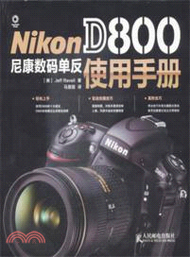 3321.Nikon D800 尼康數碼單反使用手冊（簡體書）