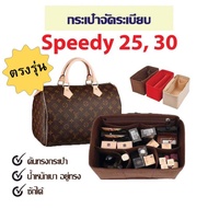 กระเป๋าจัดระเบียบ speedy25 speedy30 speedy Nano กระเป๋าดันทรง ที่จัดระเบียบกระเป๋า