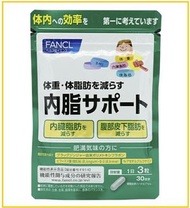 FANCL 芳珂消解內脂營養素90粒30日份 DIGESTION OF LACTONES 90 CAPSULES 30 DAYS