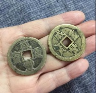 高價收購咸豐重寶當五十