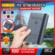 กระเป๋าใส่พาสปอร์ต BEZ ปกพาสปอร์ตสวยๆ Passport cover ซองใส่พาสปอร์ต ปกพาสปอร์ต ซองใส่หนังสือเดินทาง กระเป๋าพาสปอร์ต เคสหนัง พาสปอร์ต กระเป๋าใส่เอกสารการเดินทาง พกพาง่าย ที่ใส่บัตรเครดิต มีช่องใส่ซิม กระเป๋าใส่ Passport Holder ที่ใส่พาสปอร์ต // TR-BGPASS