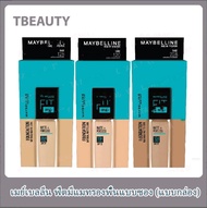 Maybelline Fit Me เมย์เบลลีน รองพื้น ฟิตมีแบบซอง No.120/128/228 (1กล่อง/6ซอง)