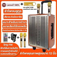 ลำโพงบลูทูธ ลำโพง 12 นิ้ว เครื่องขยายเสียงMulti-Function ลำโพงบลูทูธแบบพกพา เชื่อมต่อบลูทูธ เสียงดี 