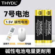 THYDL Alkaline Battery No. 7 Battery AAA Children's Toy Remote Control Wireless Mouse Dry Battery No