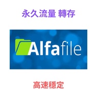 Alfafile / Xubster 流量 ：5至500G，一次購足，永久享用！alfafile / xubster