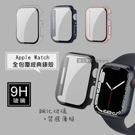 全包覆經典系列 Apple Watch Series 9/8/7 45mm 9H鋼化玻璃貼+錶殼 一體式保護殼藍色