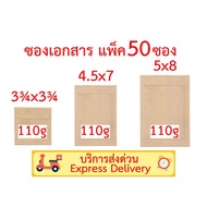 Document Envelope 33⁄4x33⁄4 Inches 4.5x7 5x8 Pack Of 50 Envelopes