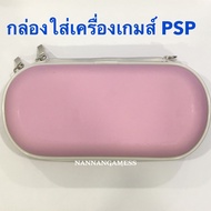 PSP 2000 3000 EVA Pouch Bag Hard Cover Case Pink กล่องซิปรอบใส่เครื่องเกมส์ สีชมพู