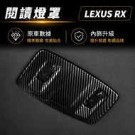 Interior Decoration LEXUS 23+Year Style RX Reading Lamp Frame Lampshade RX350 RX350h RX450h+ Car Acc