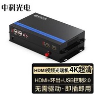 中科光電 4K超高清 HDMI視頻光端機 HDMI轉光纖延長器收發器 本地環出+音頻+USB鍵鼠控製ZK-HDMI/4K