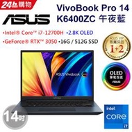 小冷筆電專賣全省~含稅刷卡分期來電現金折扣ASUS VivoBook Pro 14 OLED K6400ZC-0058藍
